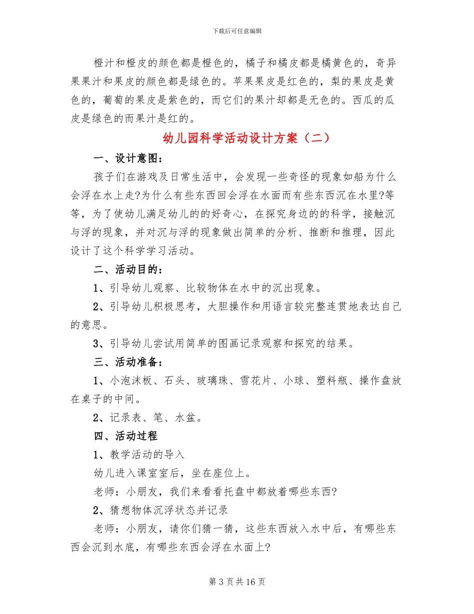 幼儿园科学活动设计方案_第3页