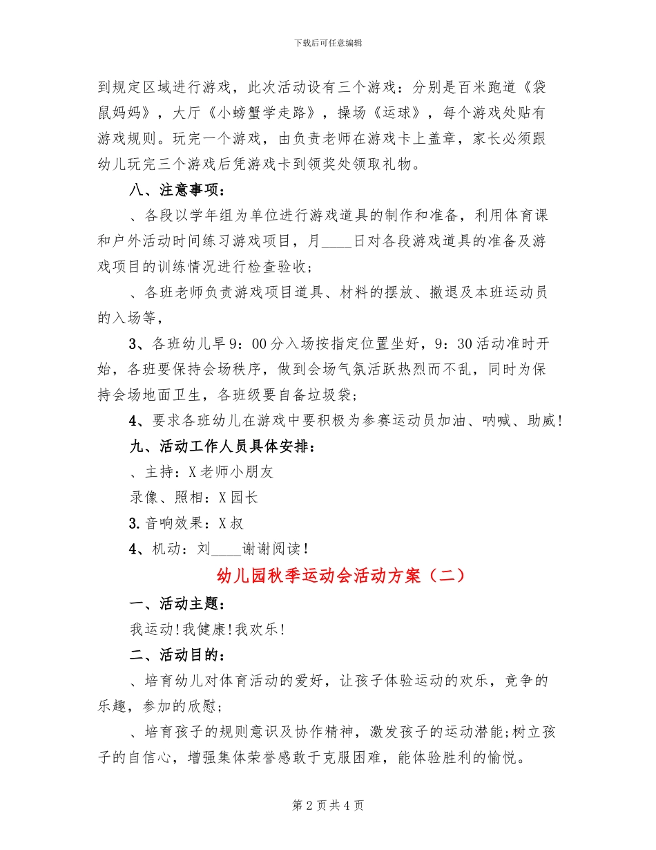 幼儿园秋季运动会活动方案_第2页