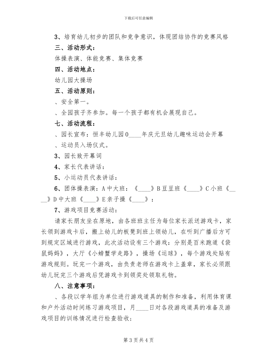 幼儿园秋季运动会活动方案_第3页