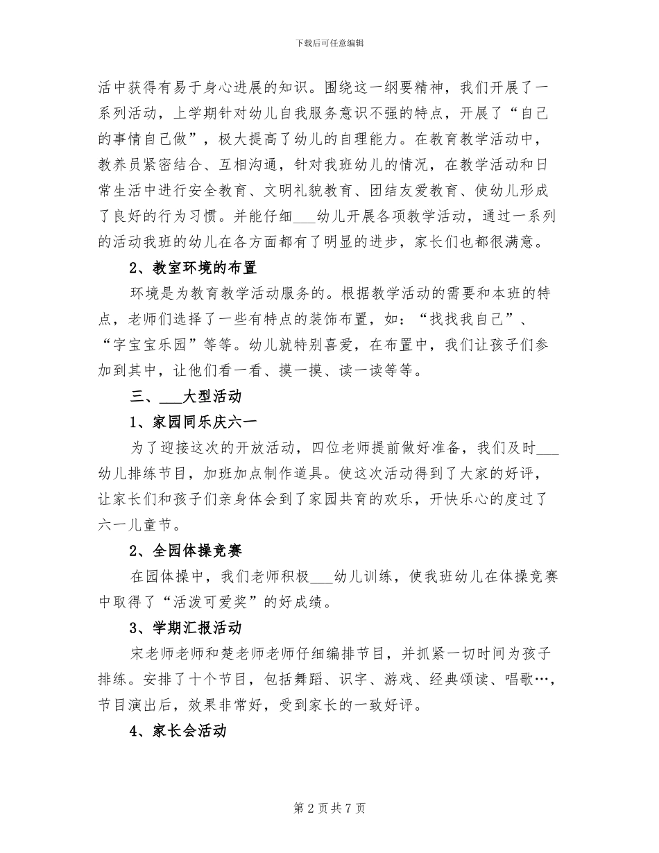 幼儿园班级工作总结2024年_第2页