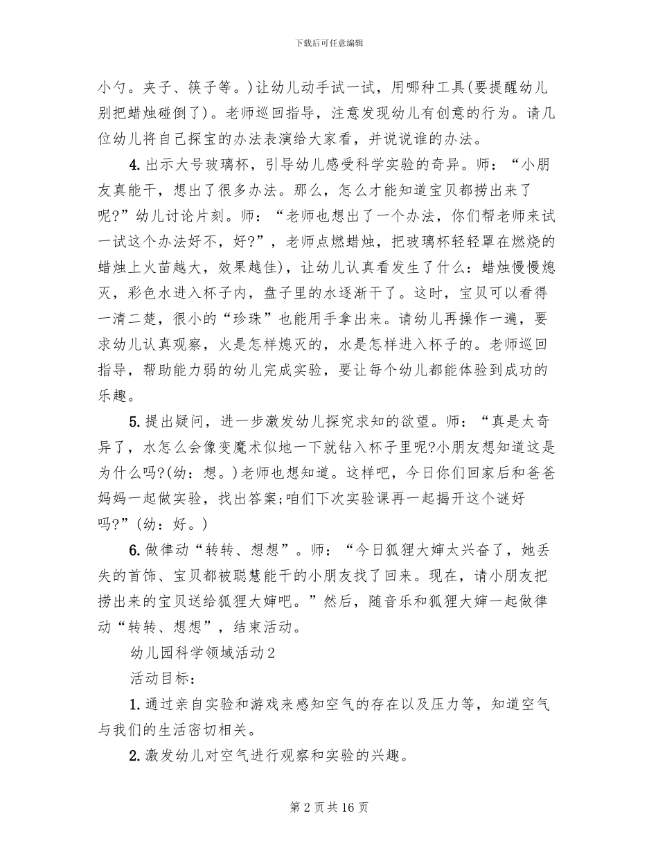 幼儿园科学领域活动实施方案_第2页