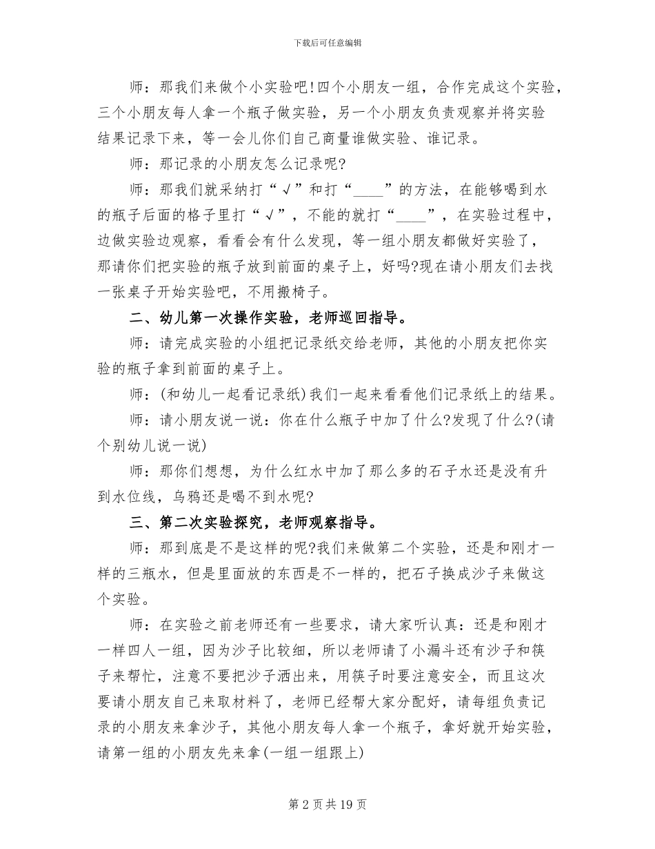 幼儿园科学领域活动设计方案_第2页