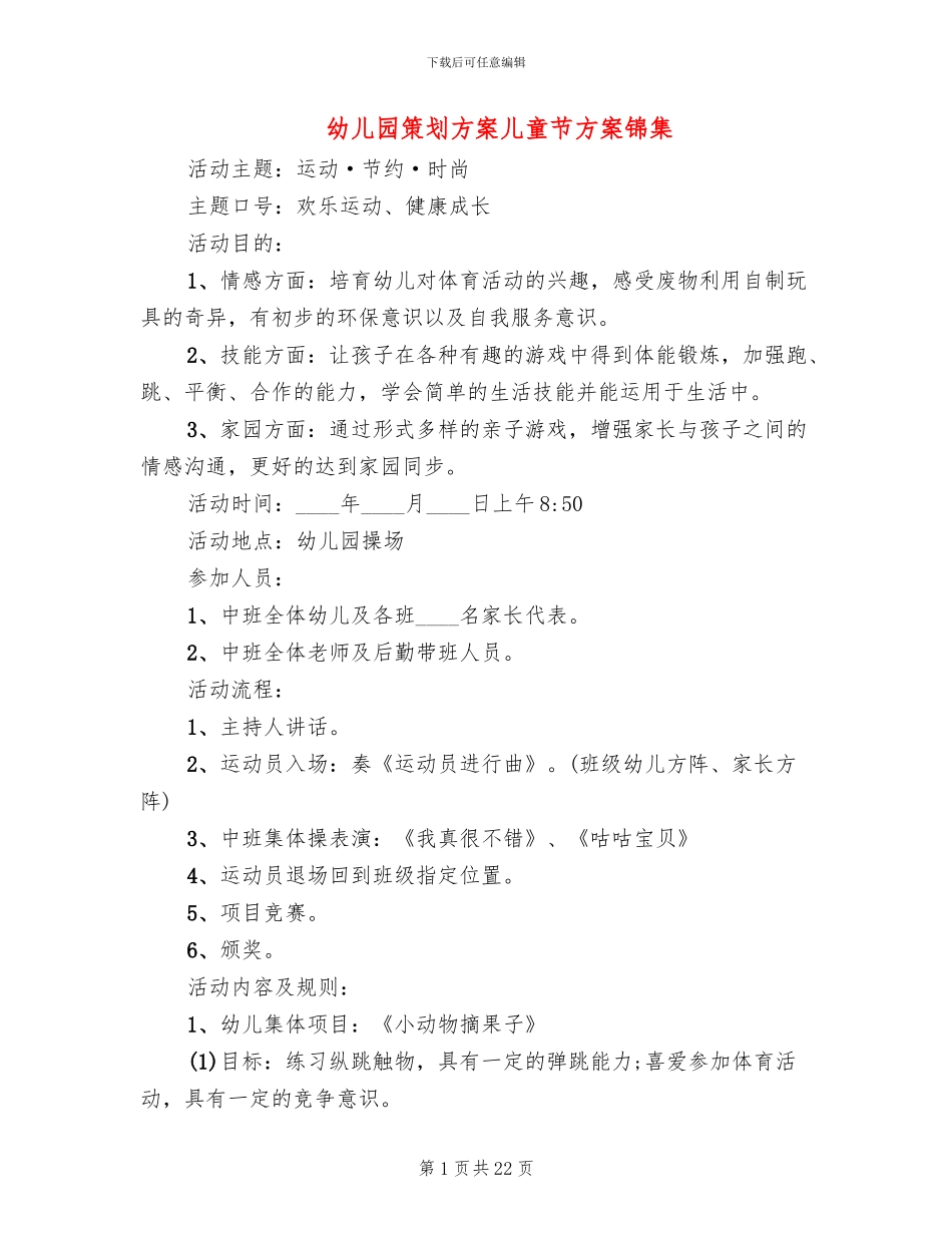 幼儿园策划方案儿童节方案锦集_第1页