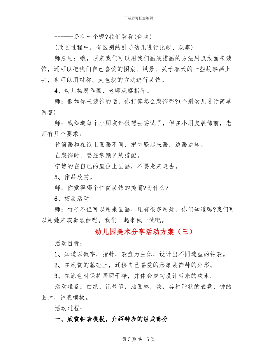 幼儿园美术分享活动方案(10篇)_第3页