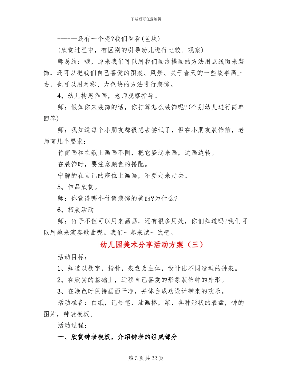 幼儿园美术分享活动方案(15篇)_第3页