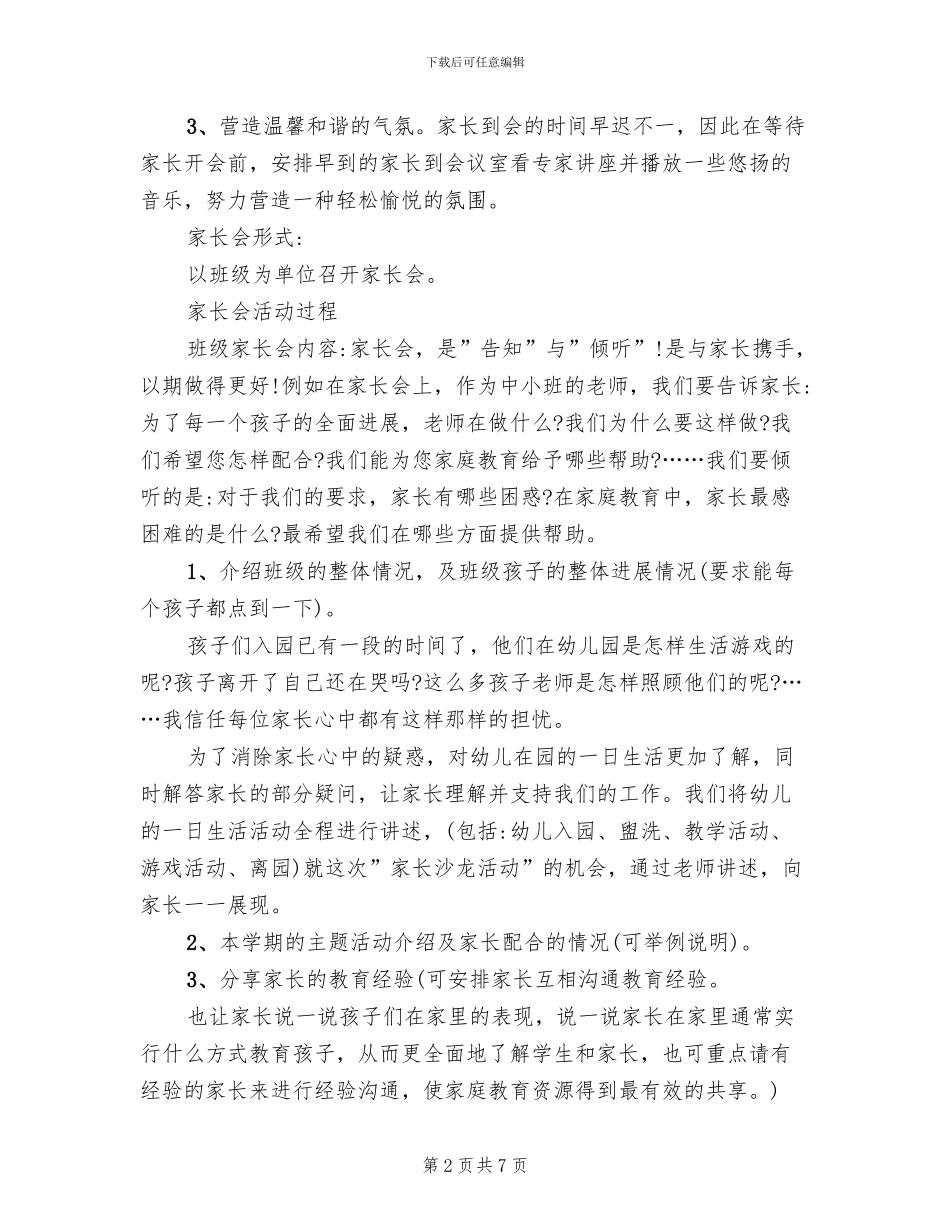 幼儿园秋季家长会活动方案_第2页