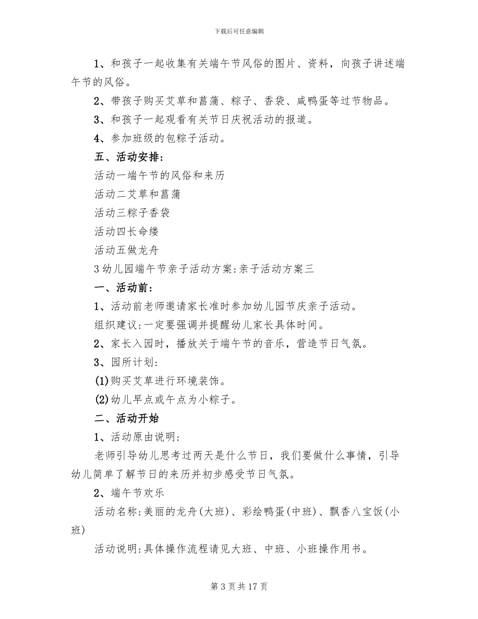 幼儿园端午节亲子活动方案_第3页