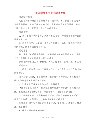 幼儿园端午节亲子活动方案