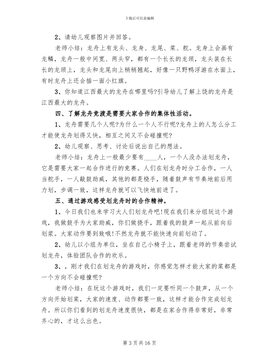 幼儿园端午节活动策划方案范文_第3页