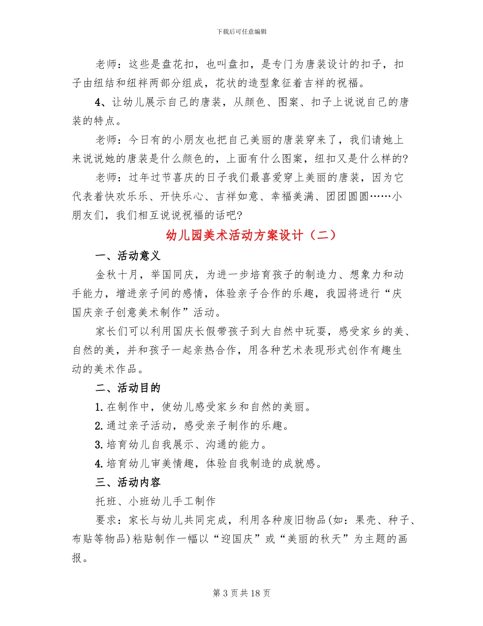 幼儿园美术活动方案设计_第3页