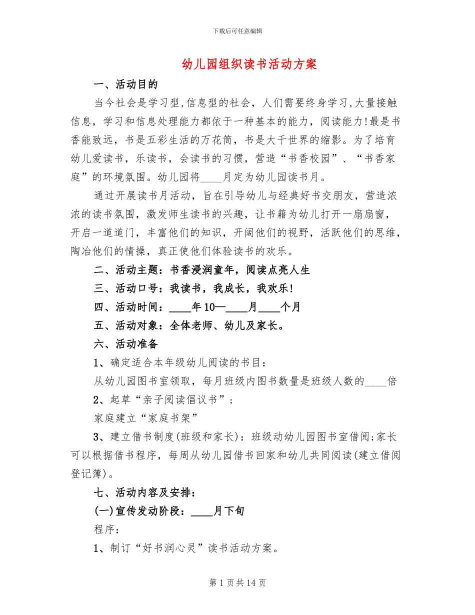 幼儿园组织读书活动方案_第1页