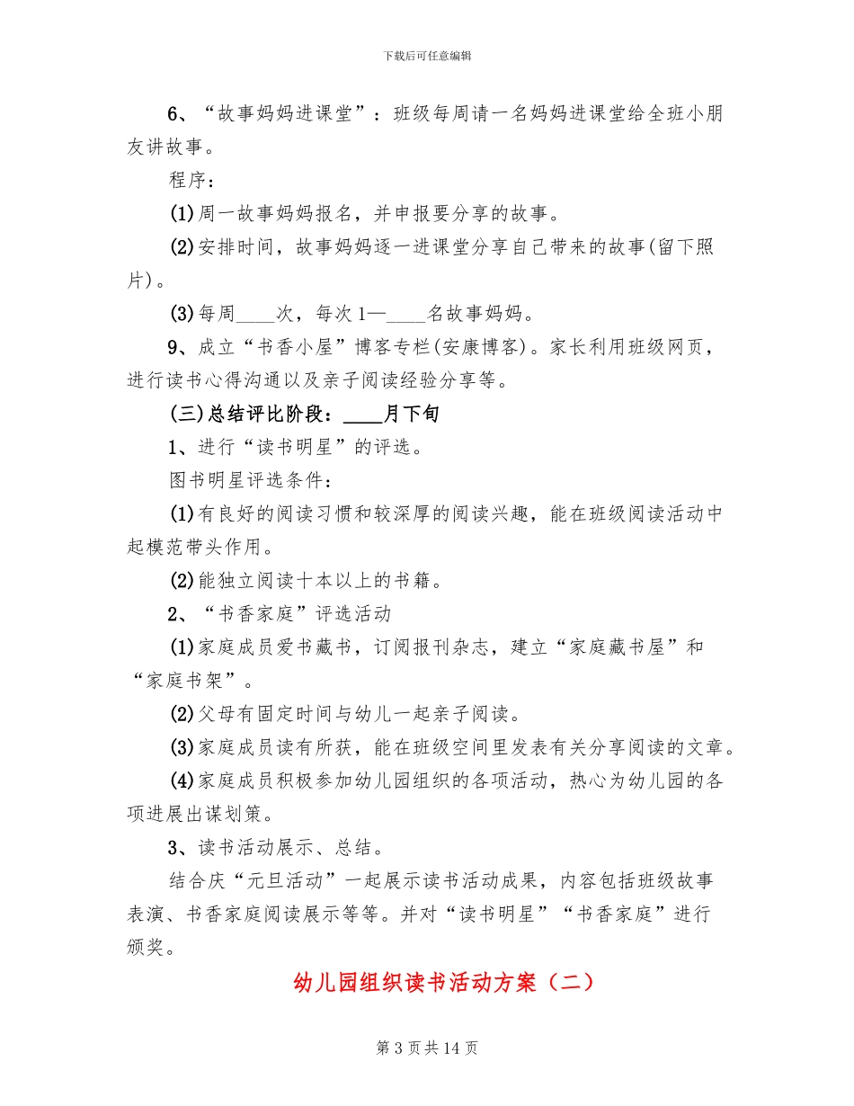 幼儿园组织读书活动方案_第3页