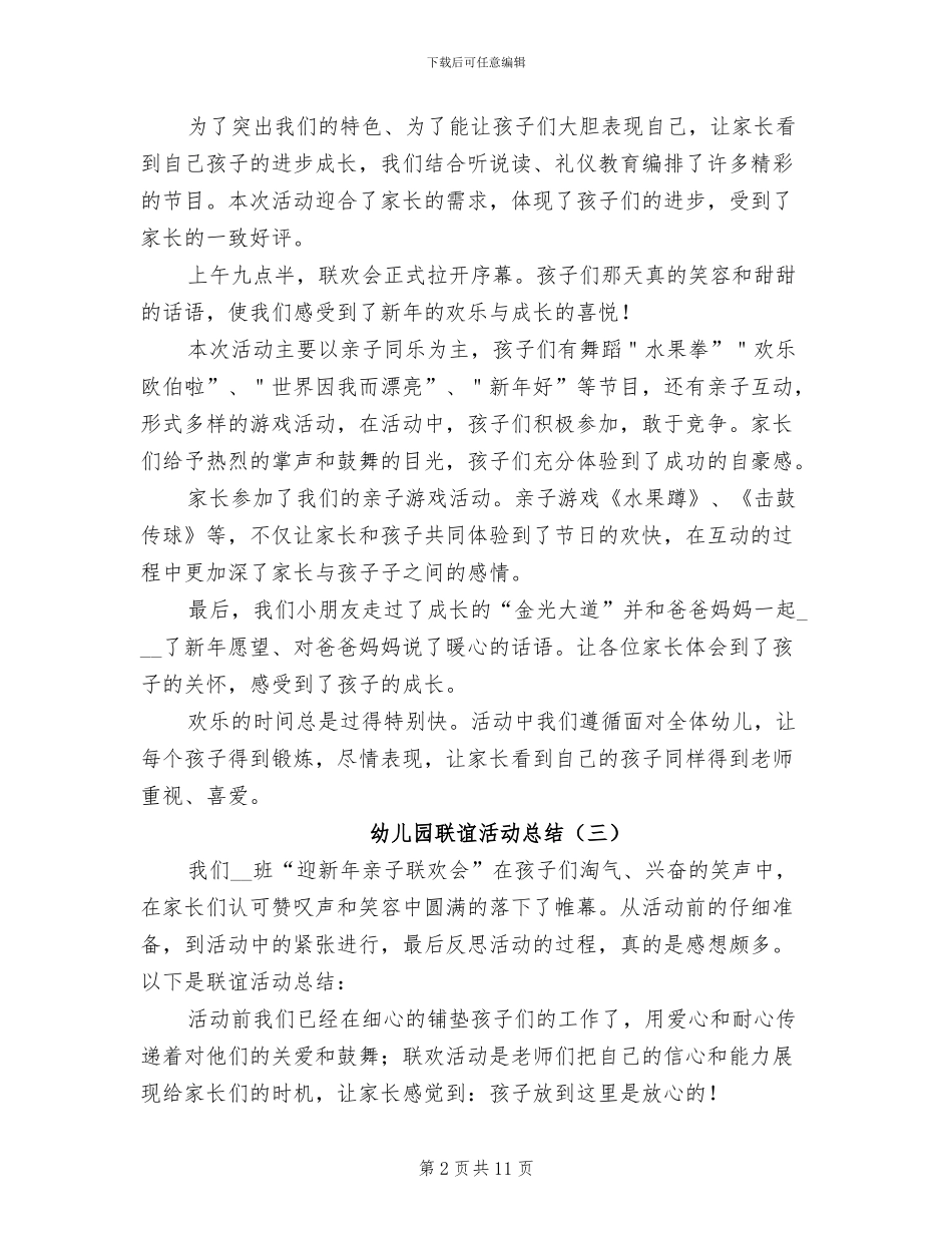 幼儿园联谊活动总结2024年_第2页