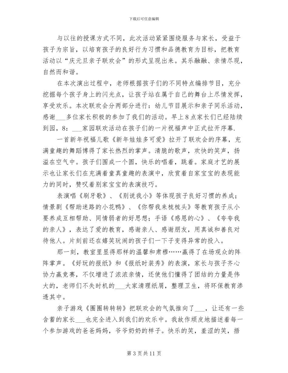 幼儿园联谊活动总结2024年_第3页