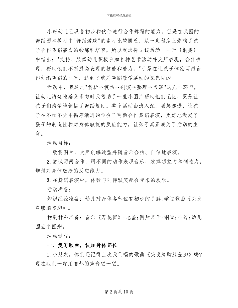 幼儿园舞蹈活动策划方案大全_第2页