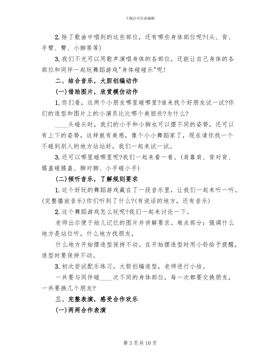 幼儿园舞蹈活动策划方案大全_第3页