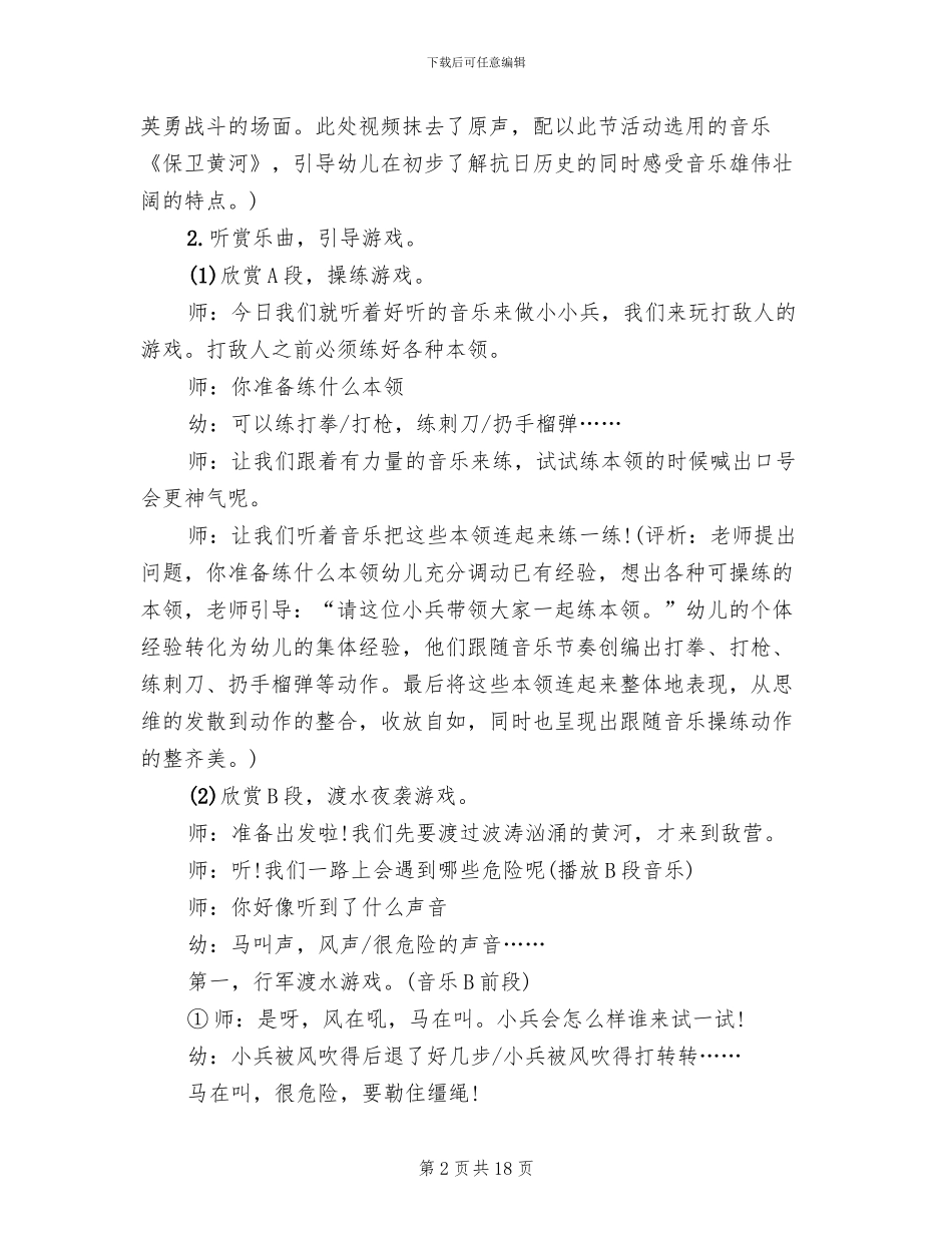 幼儿园艺术活动策划方案_第2页