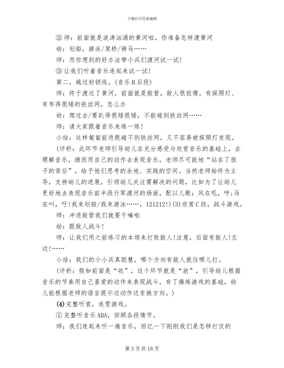 幼儿园艺术活动策划方案_第3页