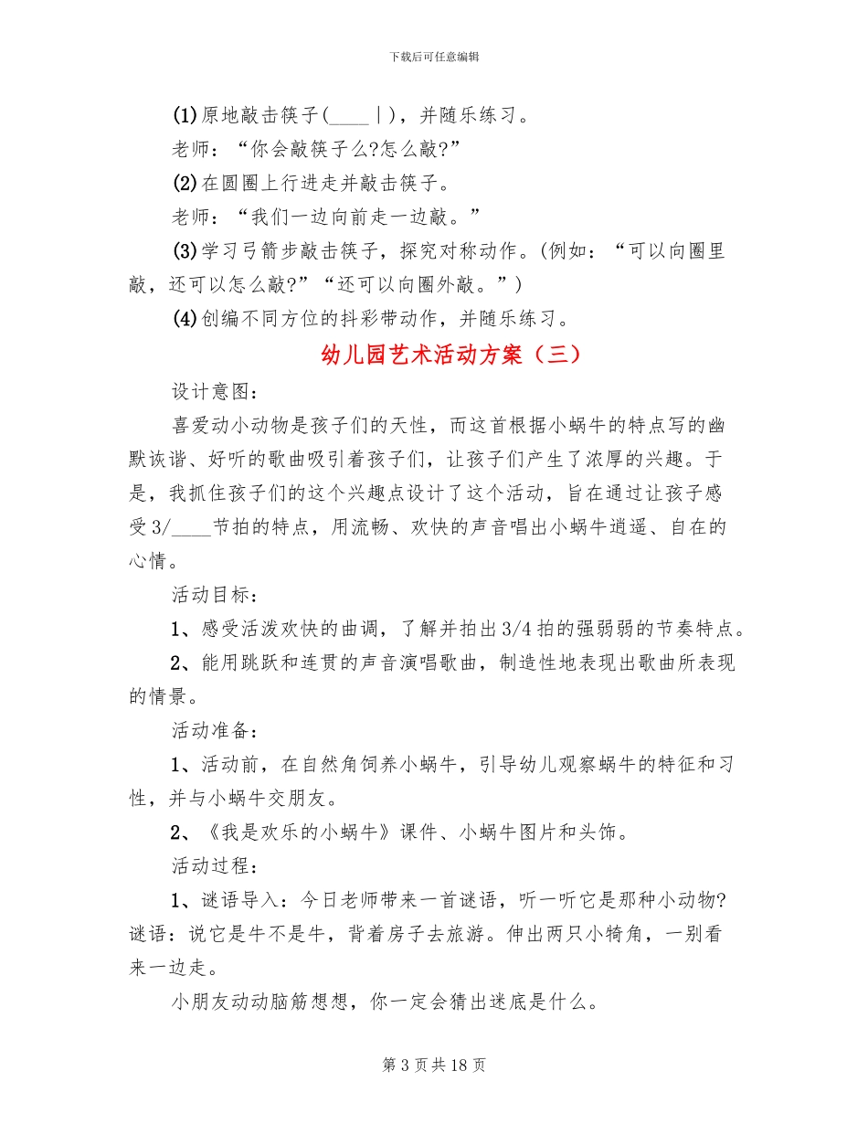 幼儿园艺术活动方案_第3页