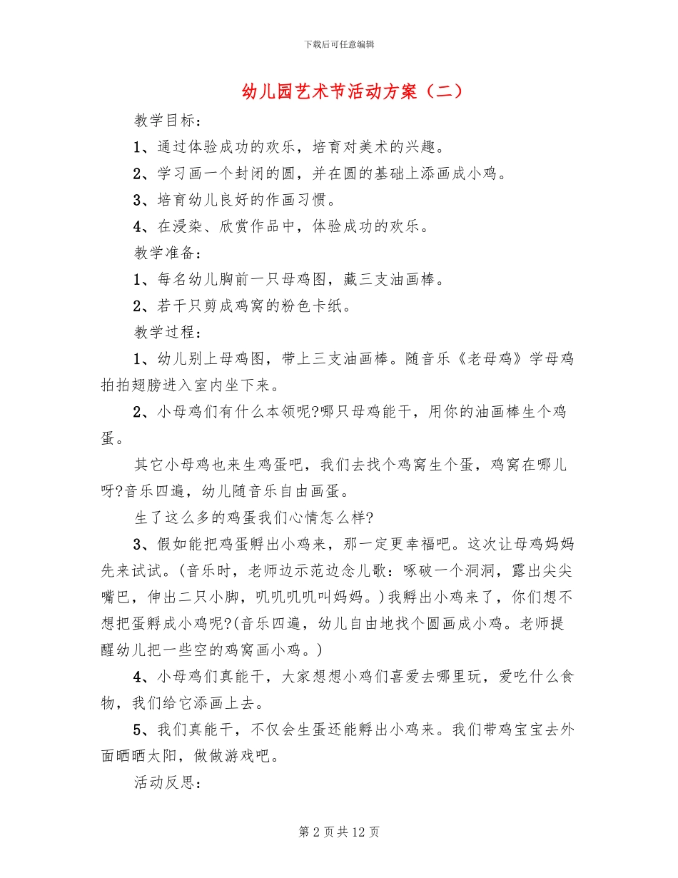 幼儿园艺术节活动方案_第2页