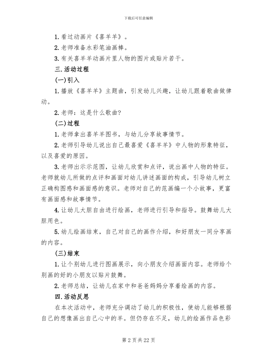 幼儿园艺术领域教学方案2024_第2页