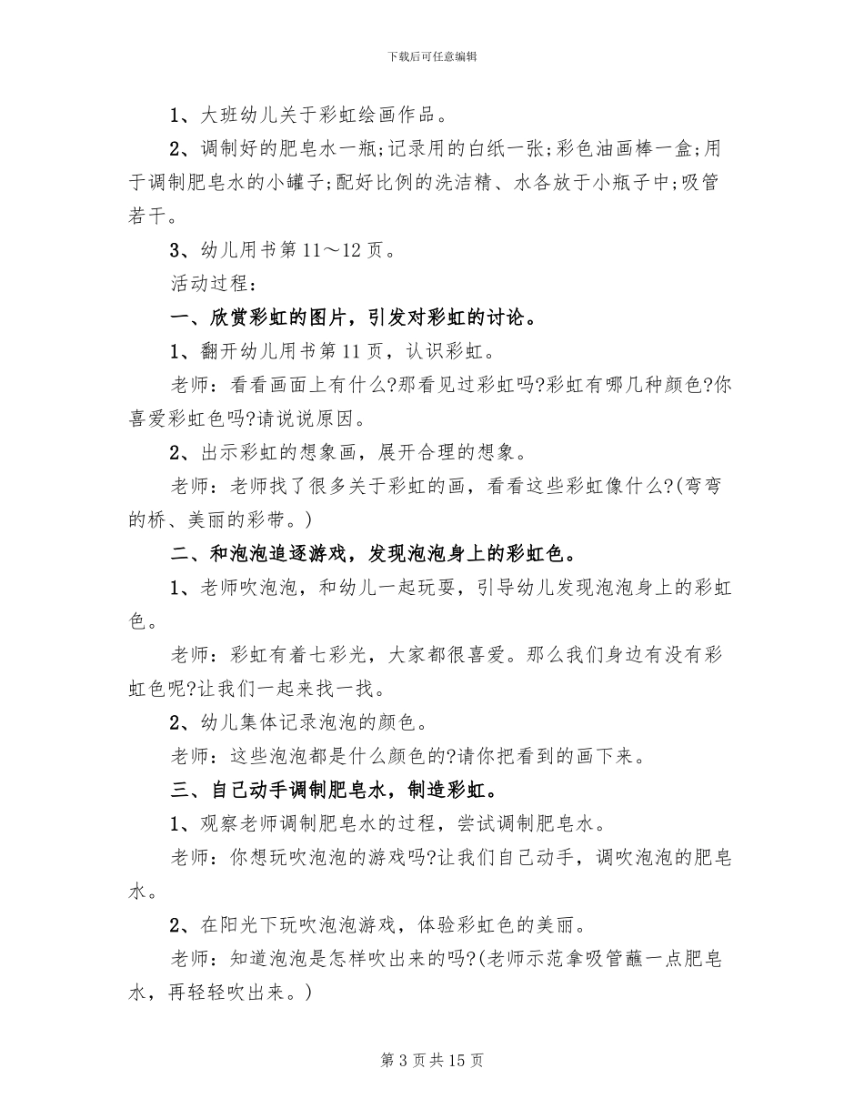 幼儿园艺术领域美术活动方案_第3页