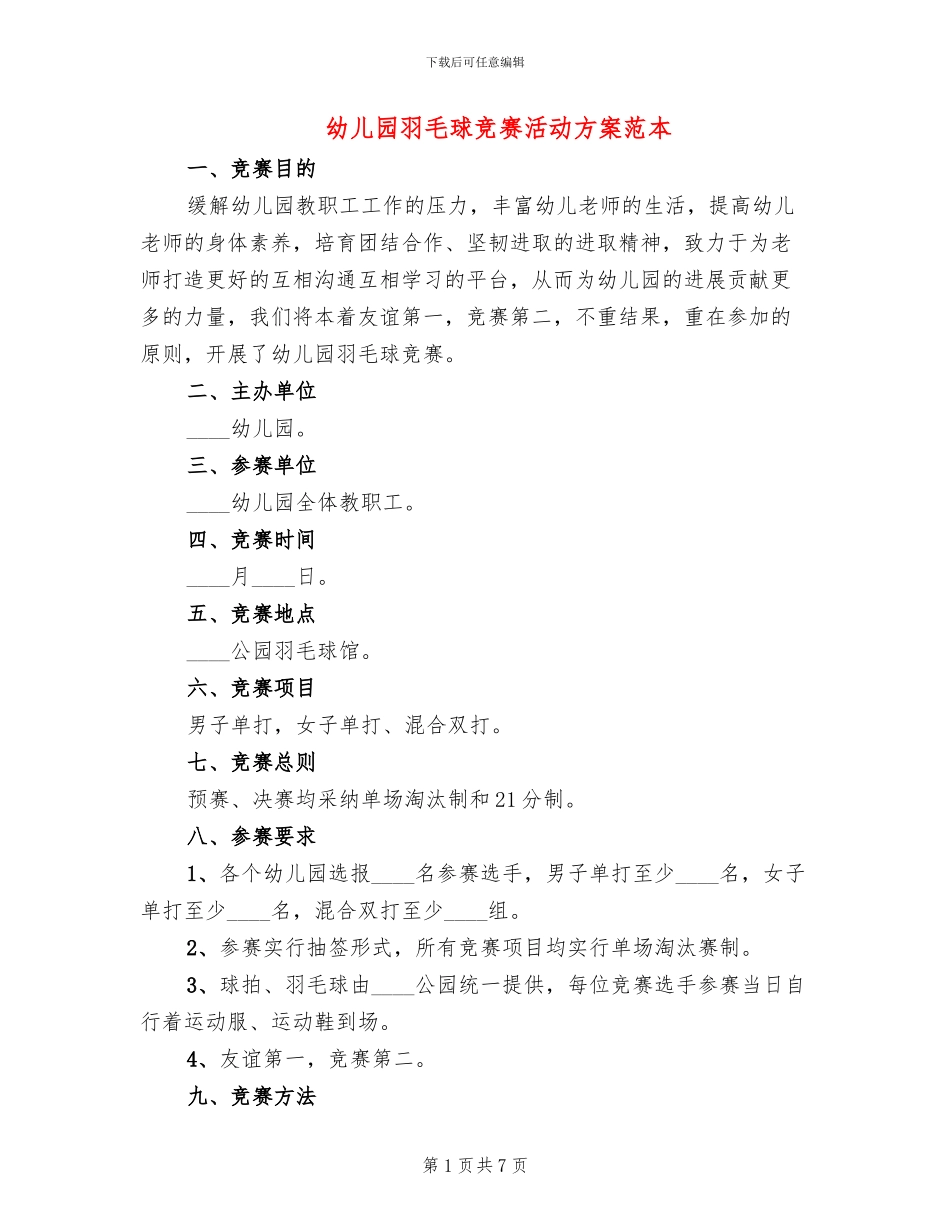 幼儿园羽毛球比赛活动方案范本_第1页