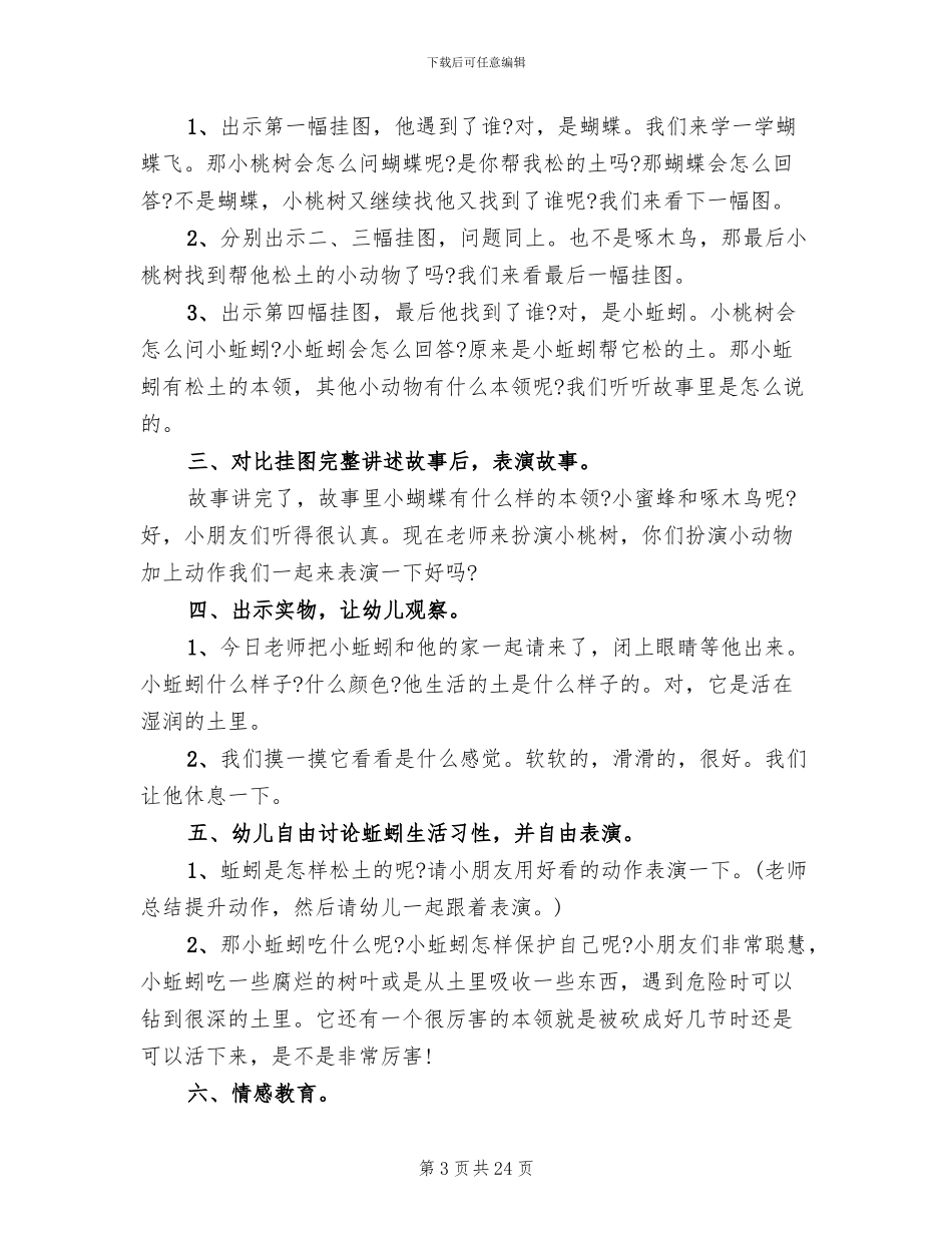 幼儿园语言活动策划方案(11篇)_第3页