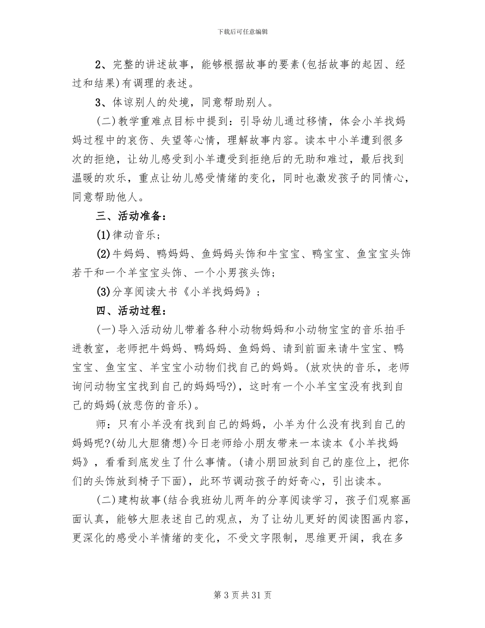 幼儿园语言领域教学活动策划方案_第3页