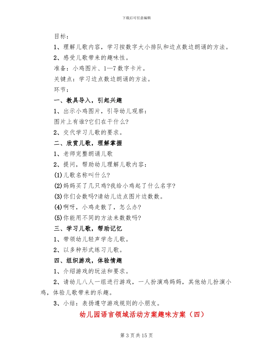 幼儿园语言领域活动方案趣味方案_第3页