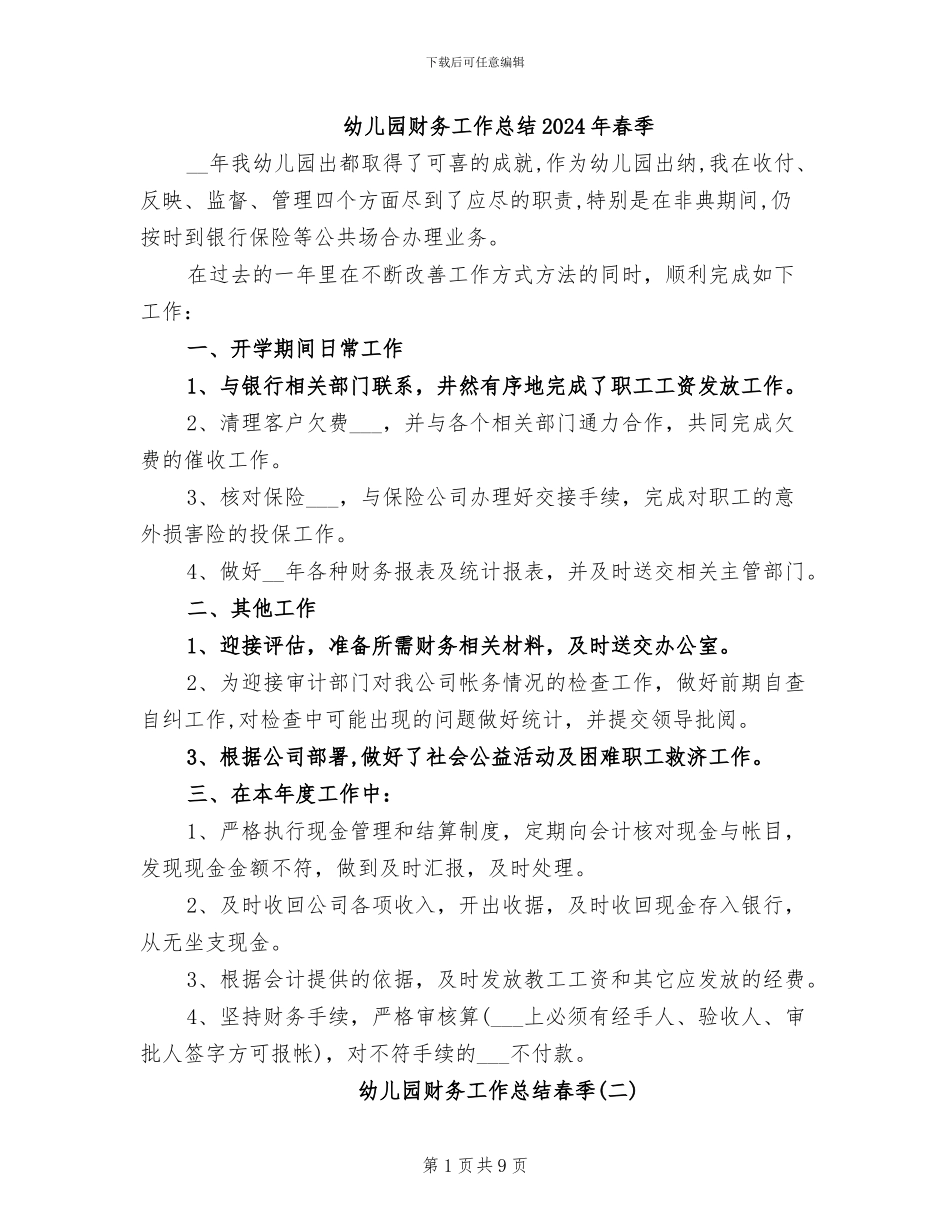 幼儿园财务工作总结2024年春季_第1页