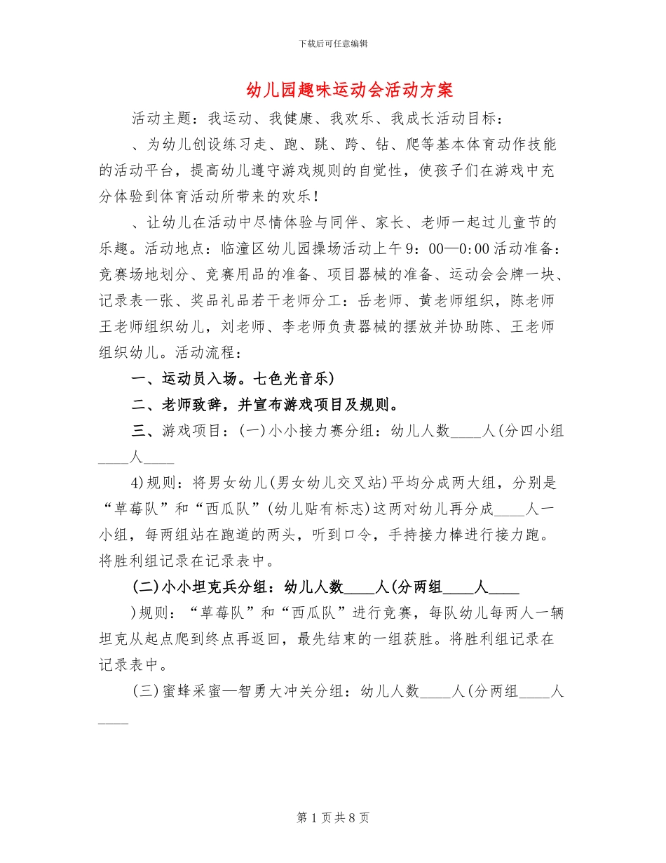 幼儿园趣味运动会活动方案(3篇)_第1页