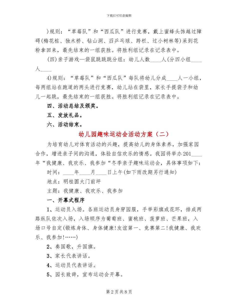 幼儿园趣味运动会活动方案(3篇)_第2页