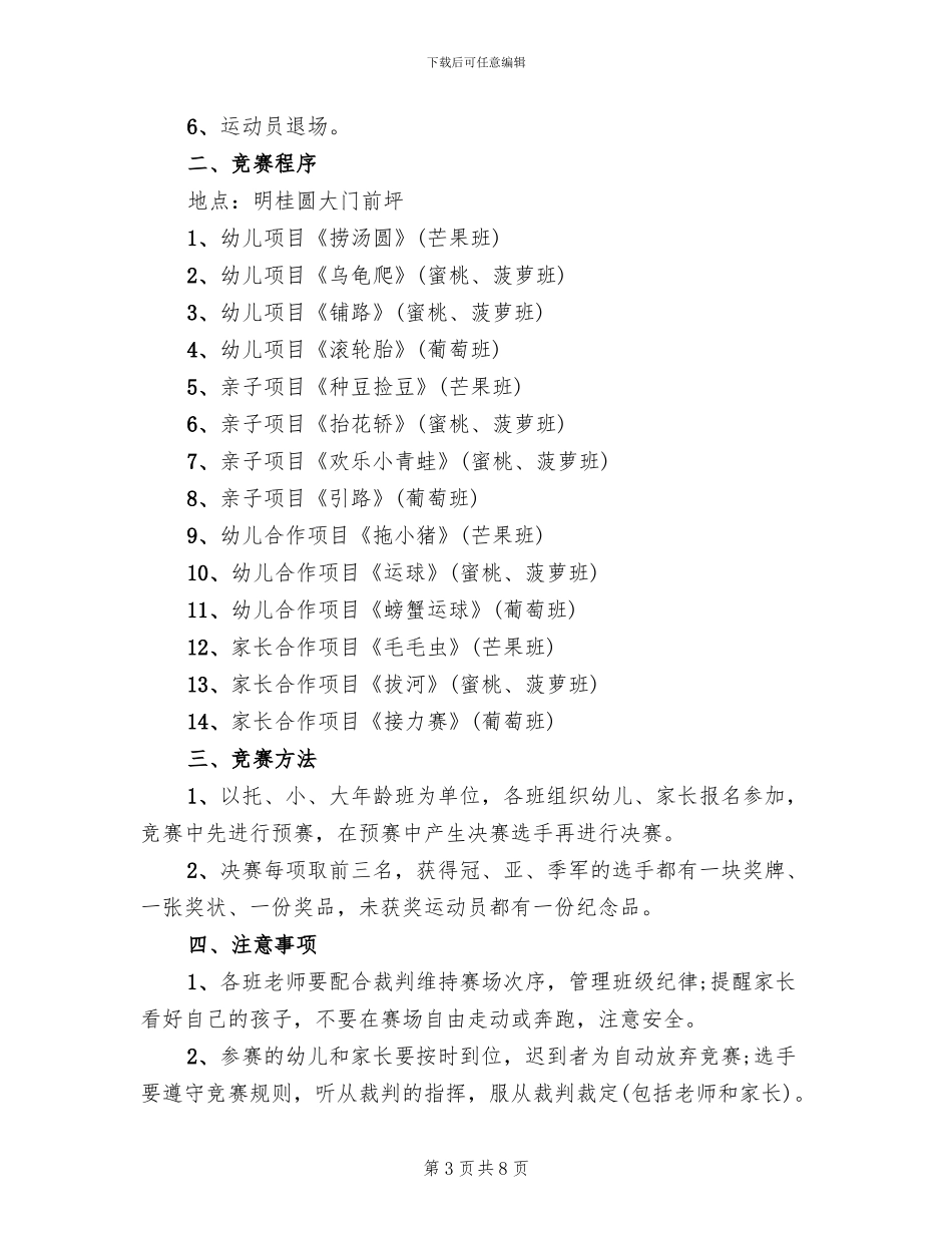 幼儿园趣味运动会活动方案(3篇)_第3页