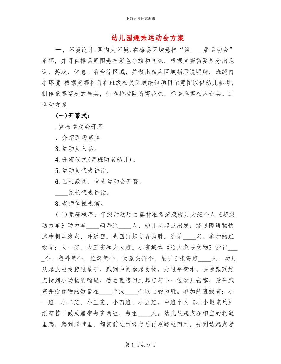 幼儿园趣味运动会方案_第1页