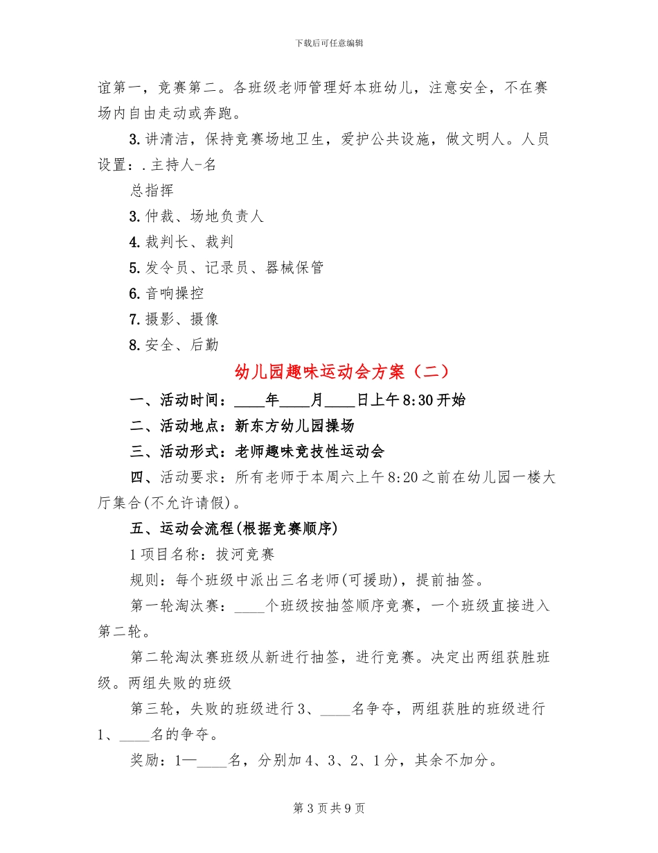 幼儿园趣味运动会方案_第3页