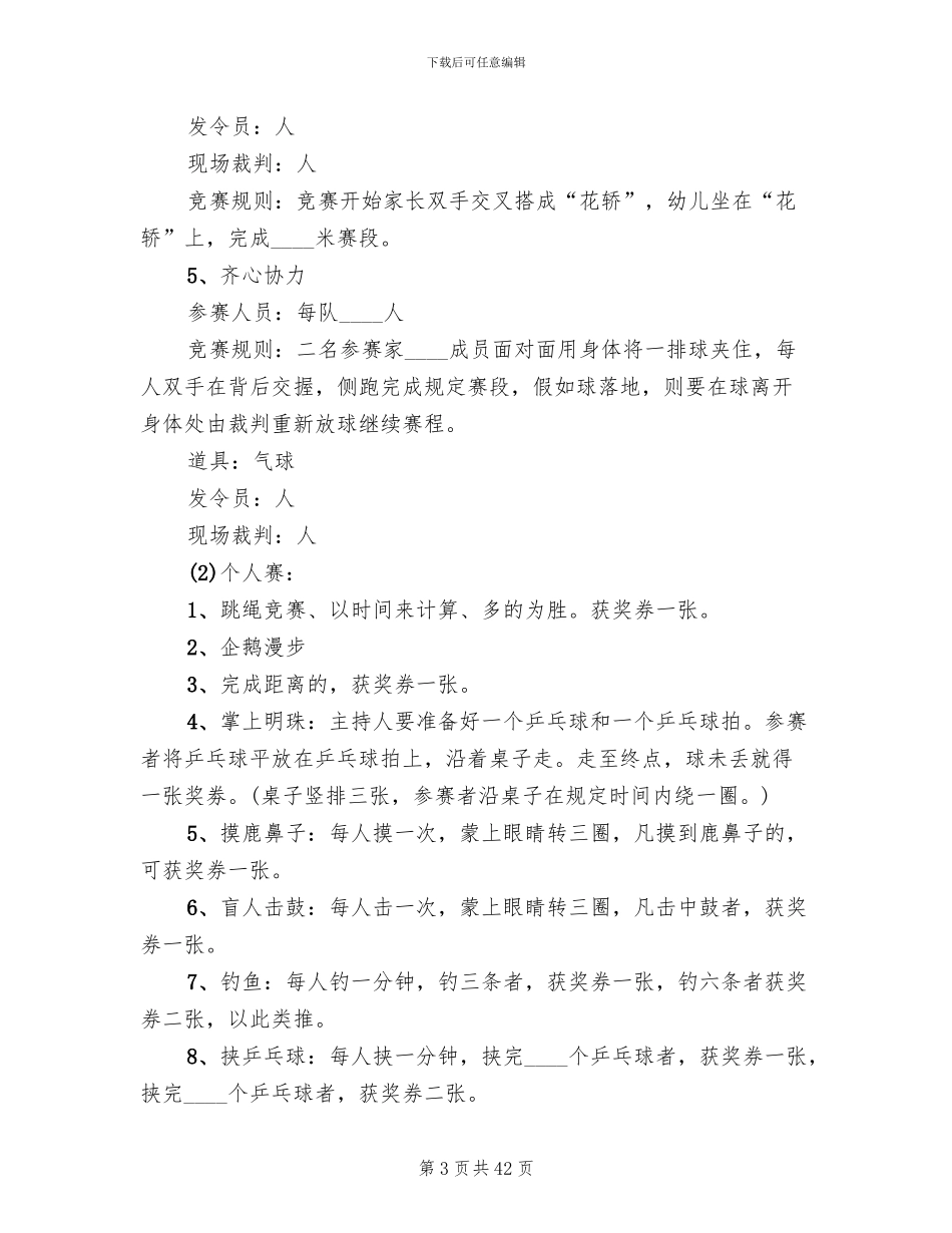 幼儿园运动会活动方案(15篇)_第3页