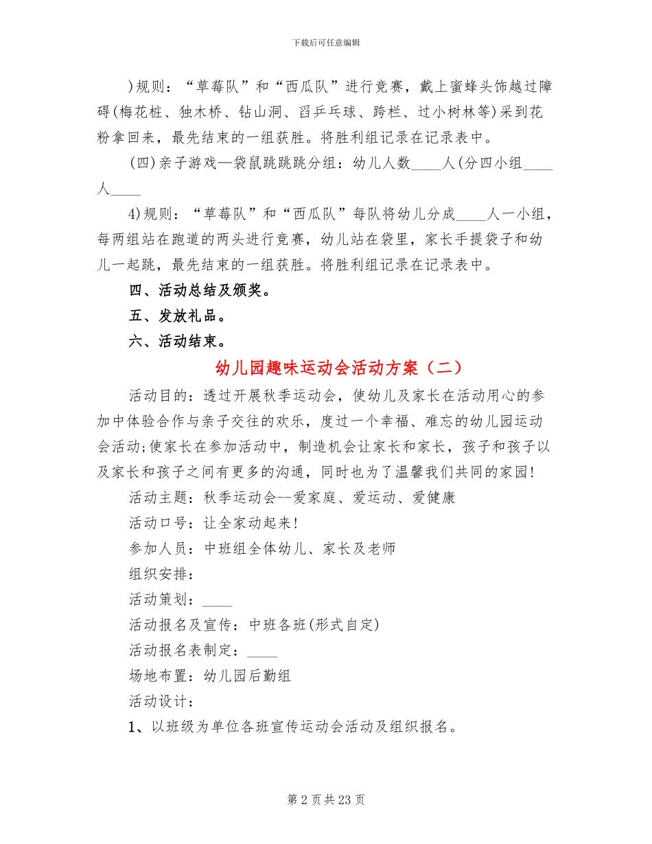 幼儿园趣味运动会活动方案_第2页
