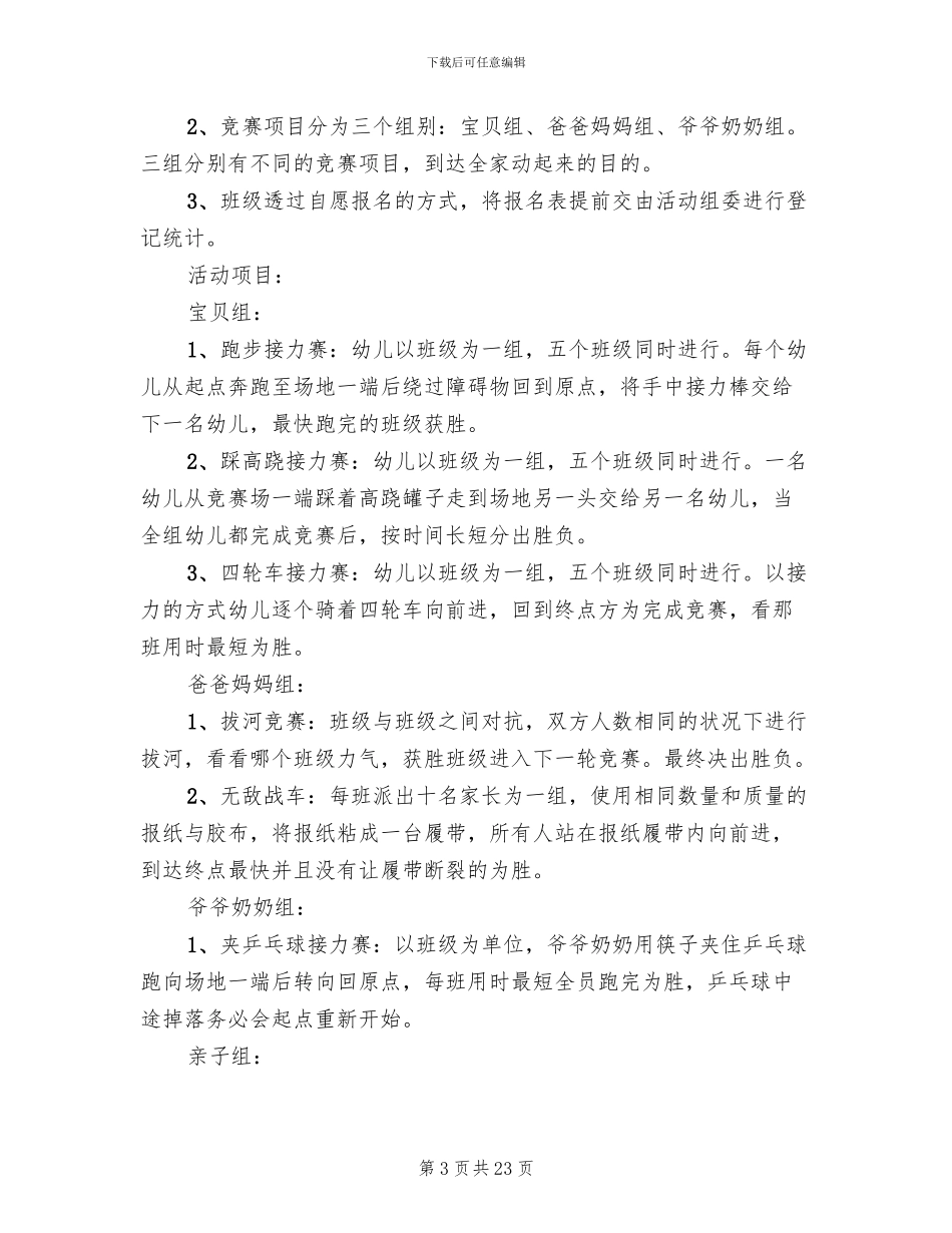 幼儿园趣味运动会活动方案_第3页