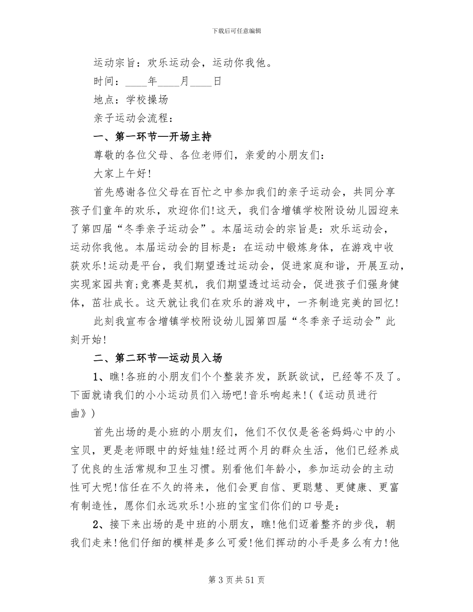 幼儿园运动月活动方案_第3页