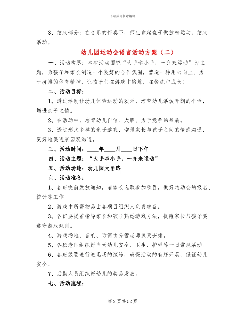 幼儿园运动会语言活动方案_第2页