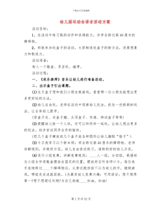 幼儿园运动会语言活动方案