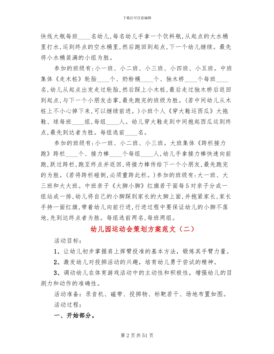 幼儿园运动会策划方案范文_第2页