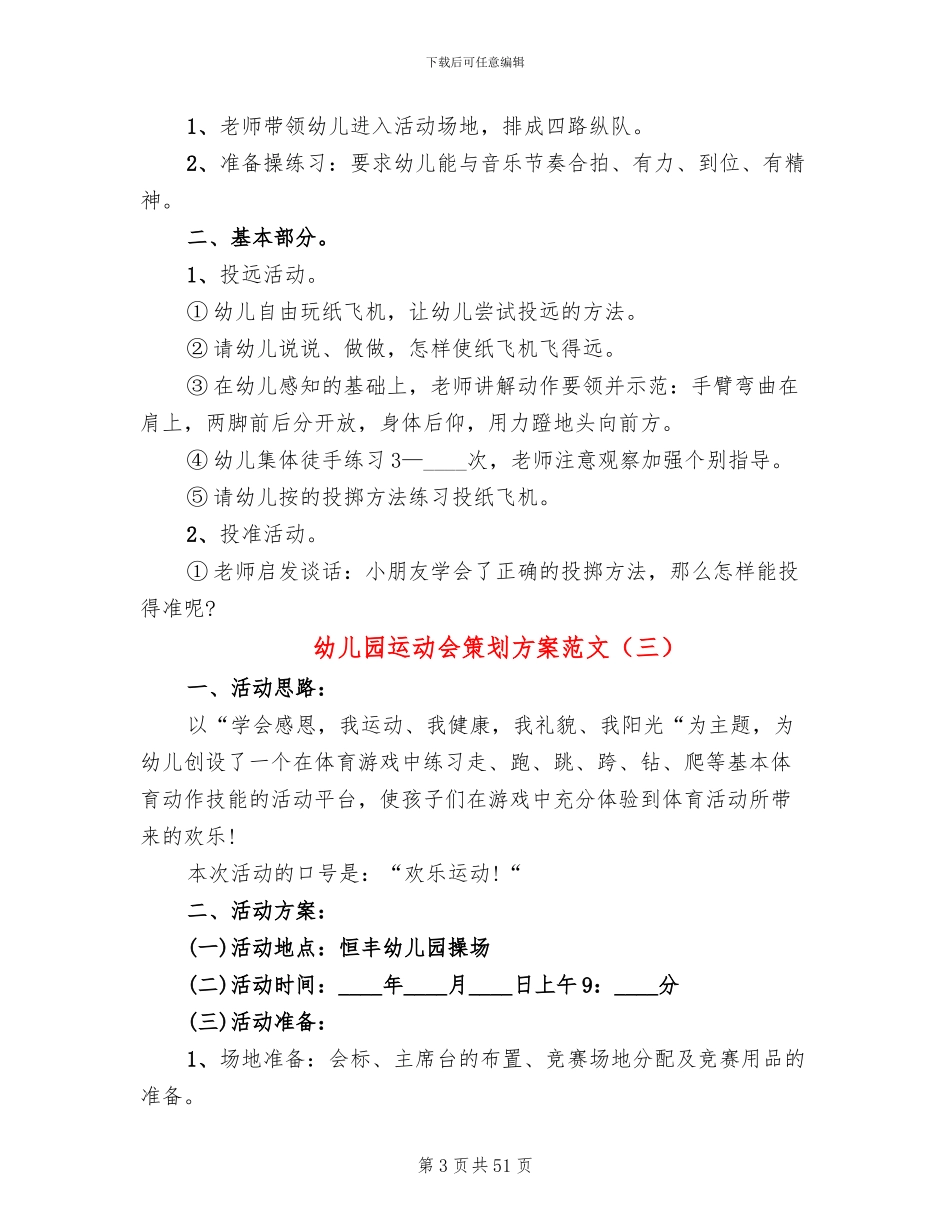 幼儿园运动会策划方案范文_第3页