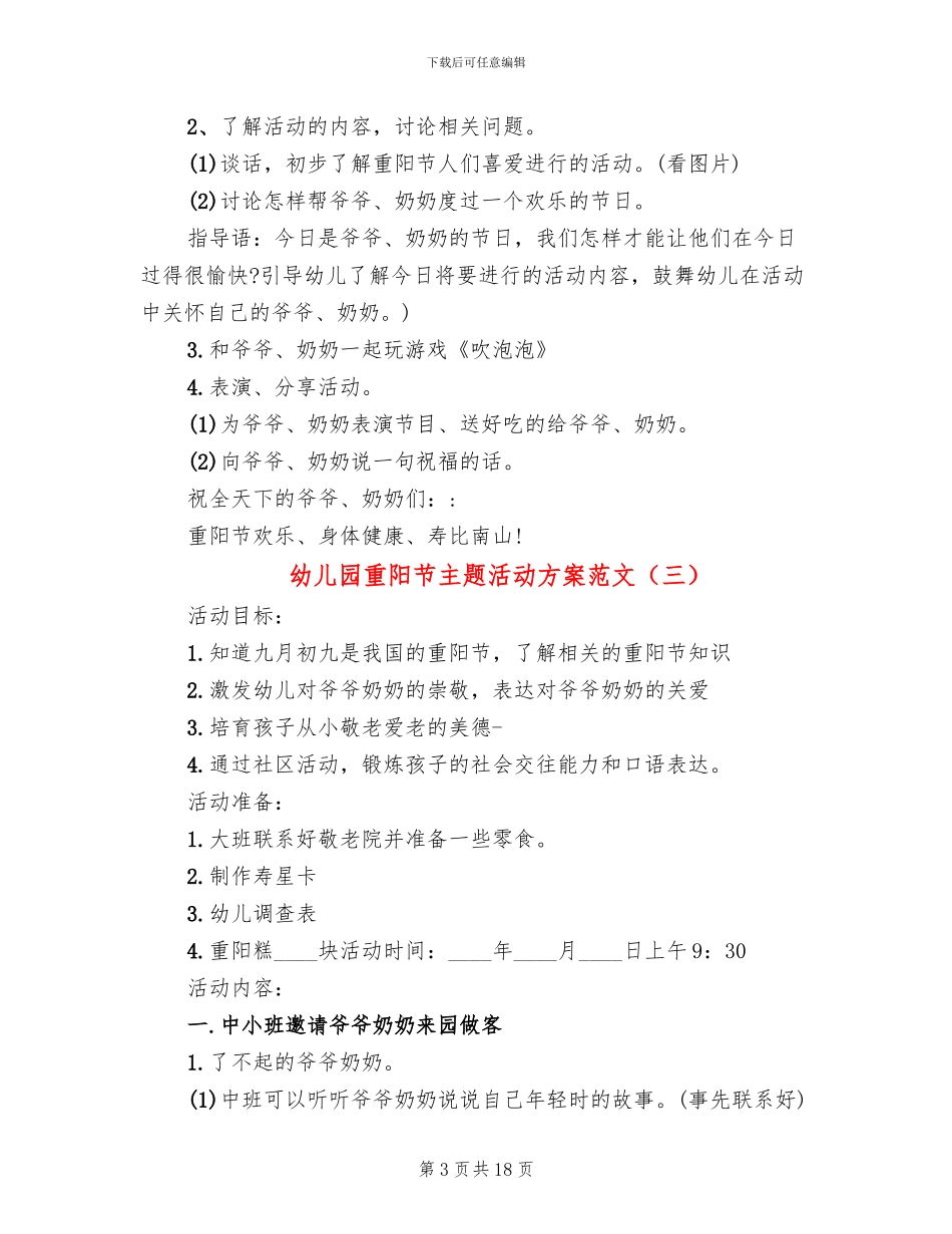 幼儿园重阳节主题活动方案范文_第3页