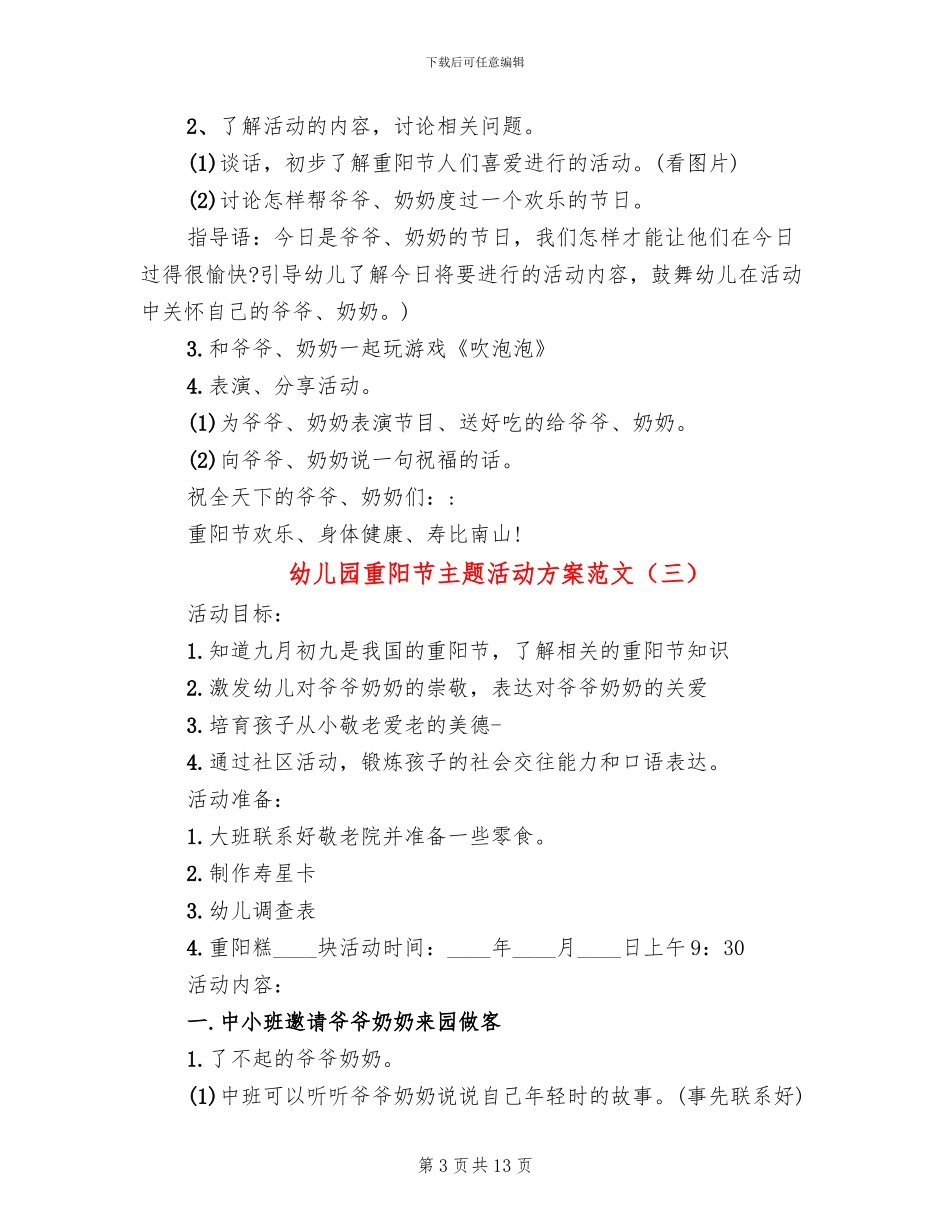 幼儿园重阳节主题活动方案范文(8篇)_第3页