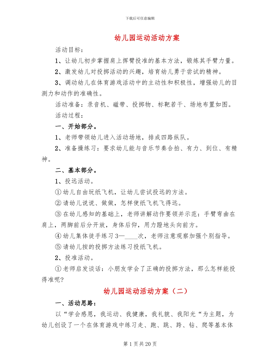 幼儿园运动活动方案_第1页