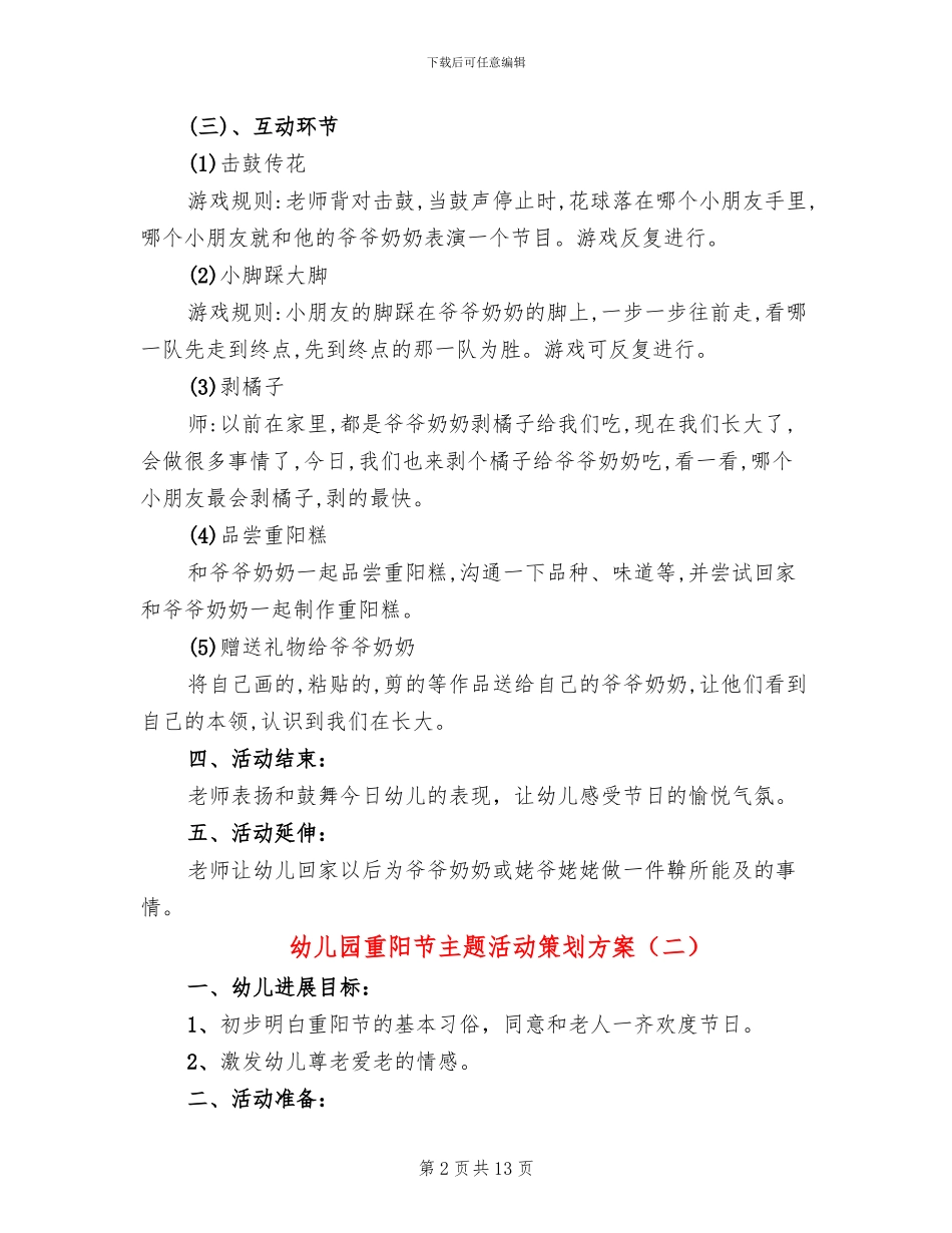 幼儿园重阳节主题活动策划方案_第2页