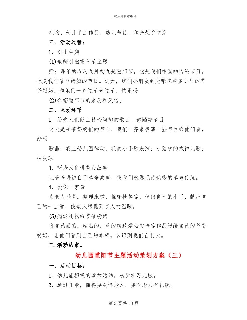 幼儿园重阳节主题活动策划方案_第3页