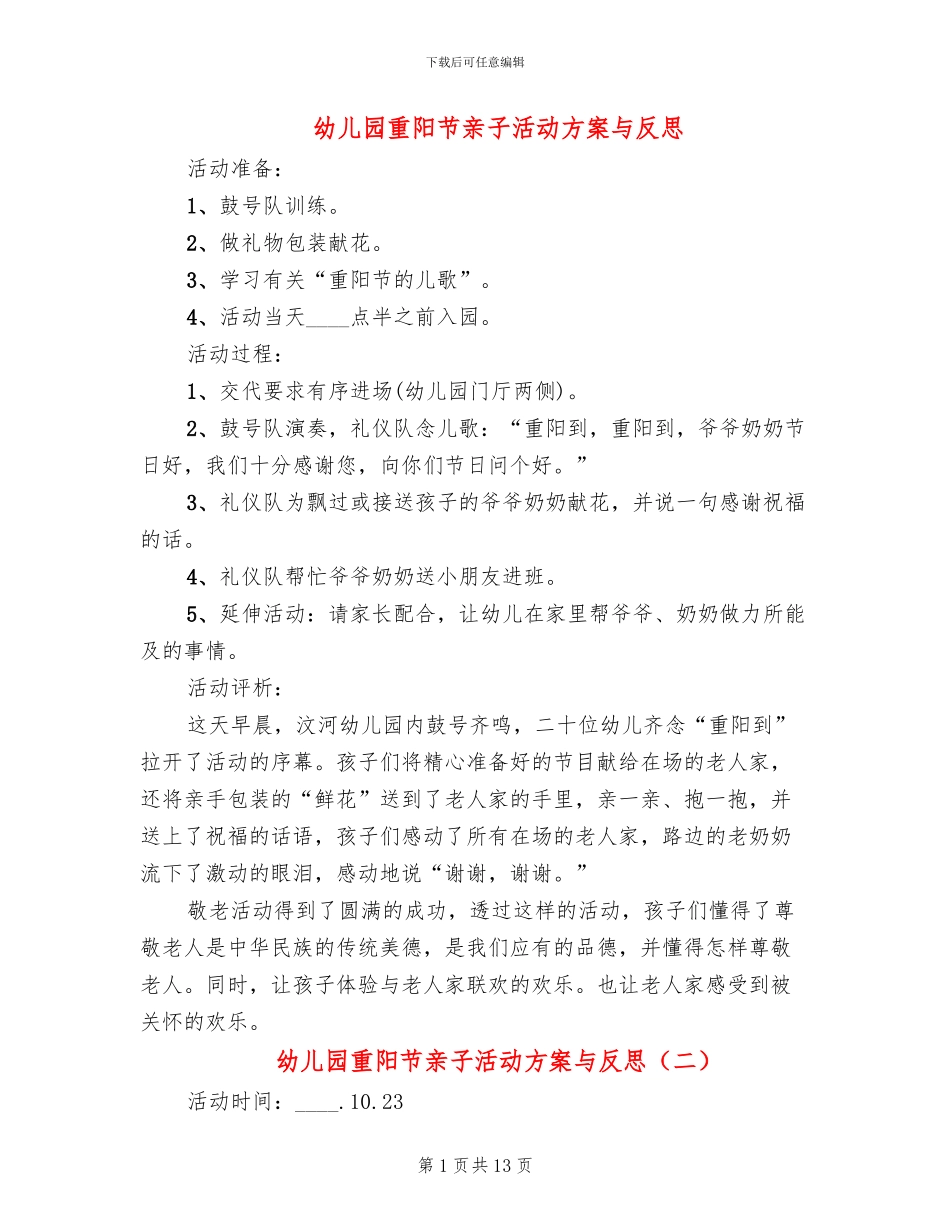 幼儿园重阳节亲子活动方案与反思_第1页